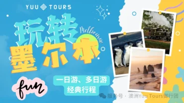 墨尔本CBD免费电车攻略｜市中心出行0成本这样玩